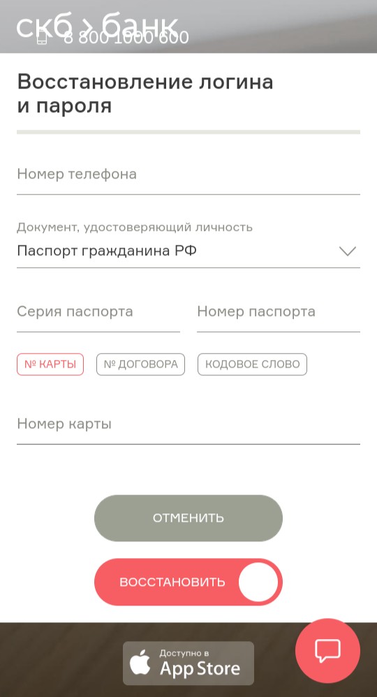 восстановление пароля от лк скб банк
