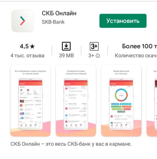 как установить мобильное приложение банка
