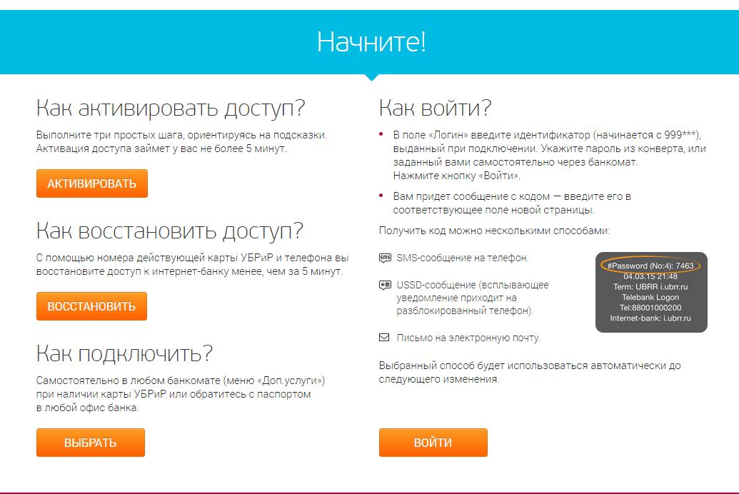 как зарегистрировать личный кабинет в уральский банк реконструкции и развития