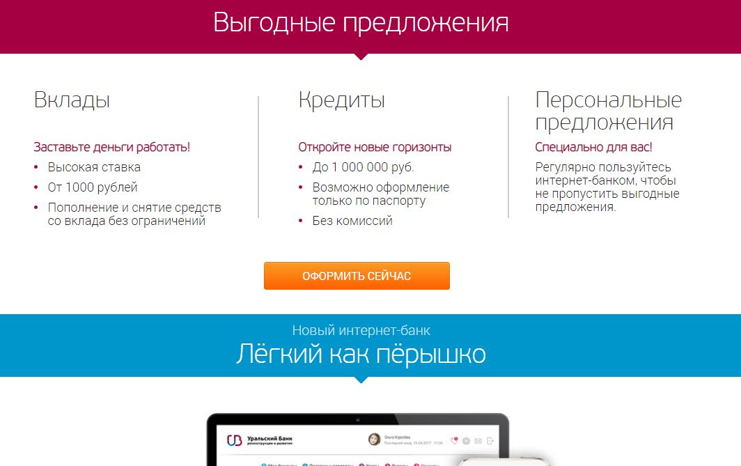 выгодные предложения от УБРиР банк