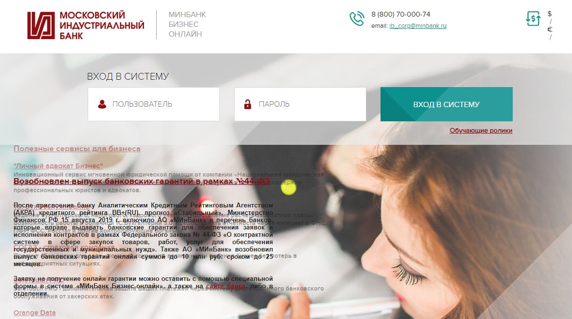 вход в личный кабинет минбанк
