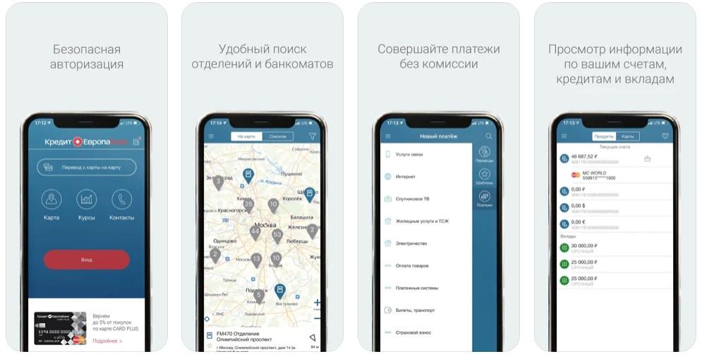 мобильное приложение кредит европа банк
