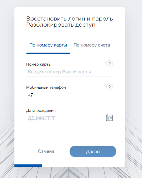 восстановить пароль от лк кредит европа банк