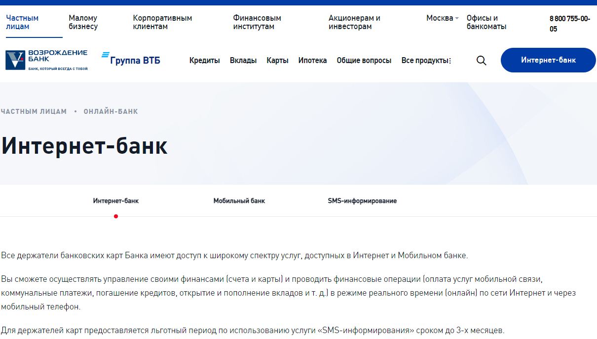 возрождение личный кабинет вход
