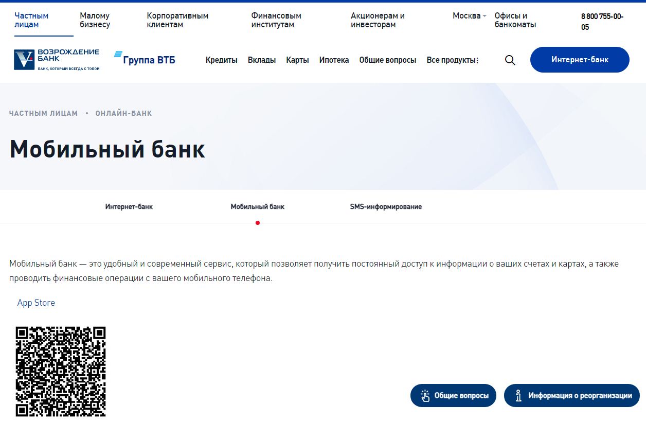 мобильный банк возрождение