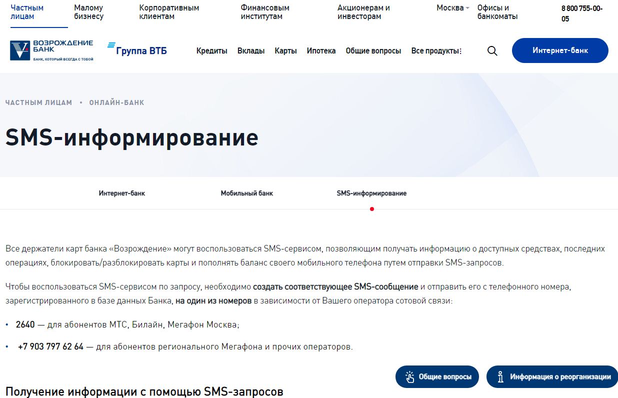 личный кабинет Банк Возрождение смс