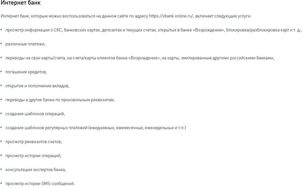 возможности лк банк возрождение
