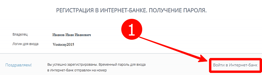 восточный банк личный кабинет вход