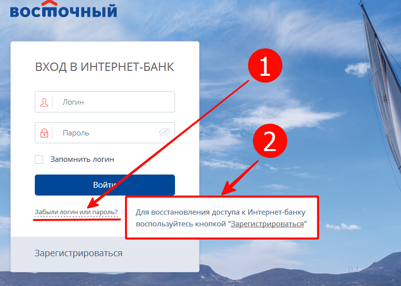 как получить пароль восточный банк