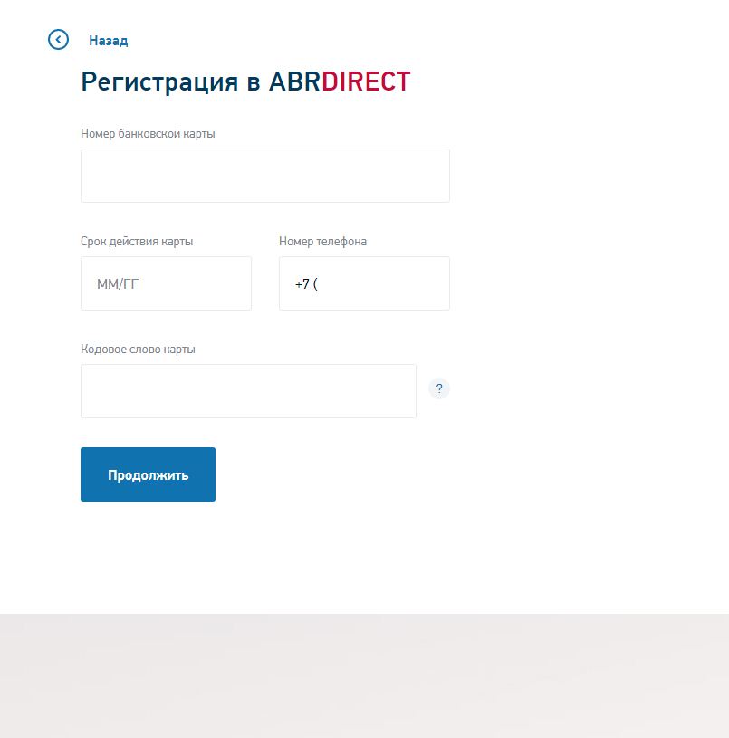 регистрация личного кабинета Банк Россия