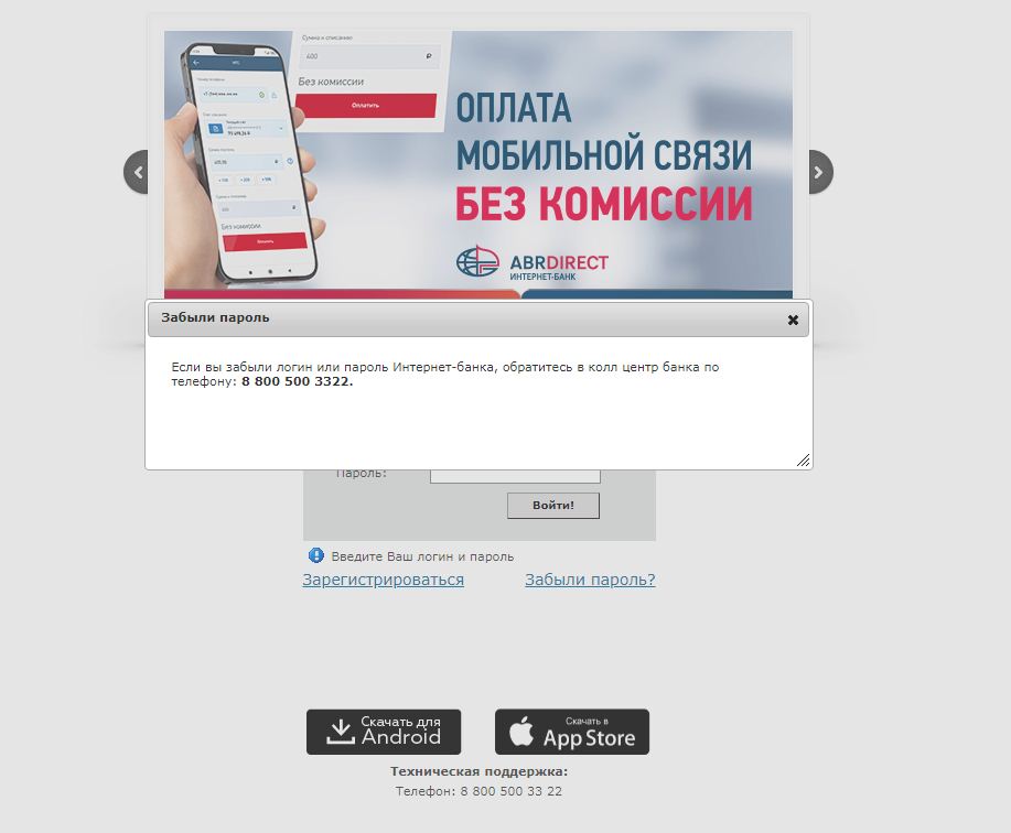 восстановление пароля от кл Банк Россия