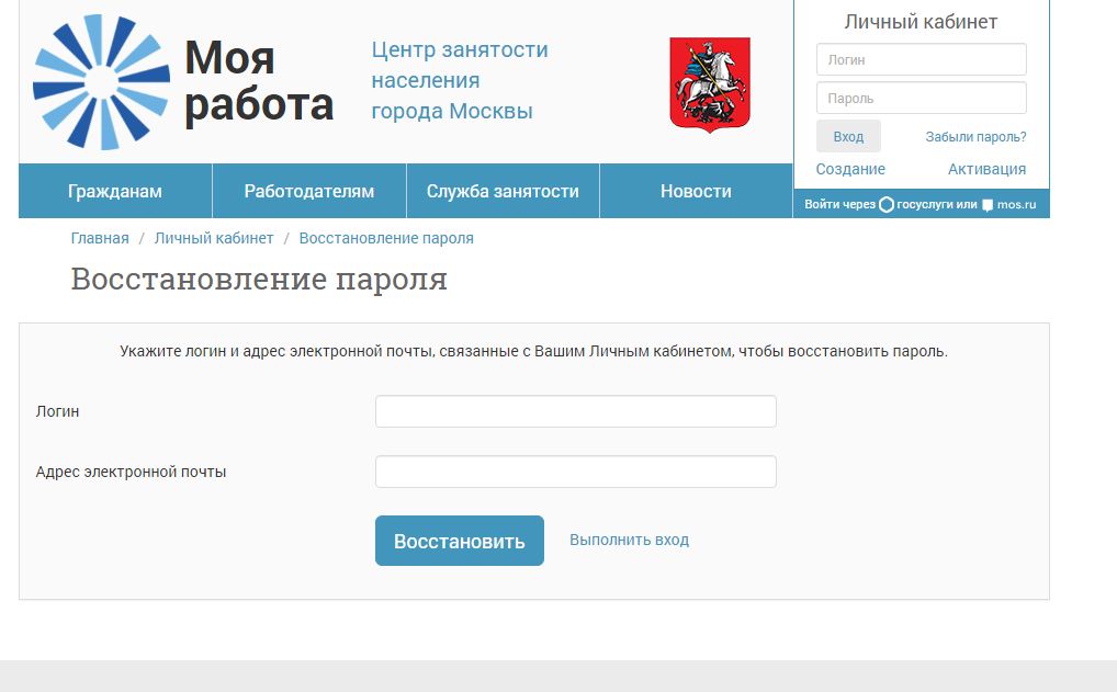 восстановить пароль от лк цзн