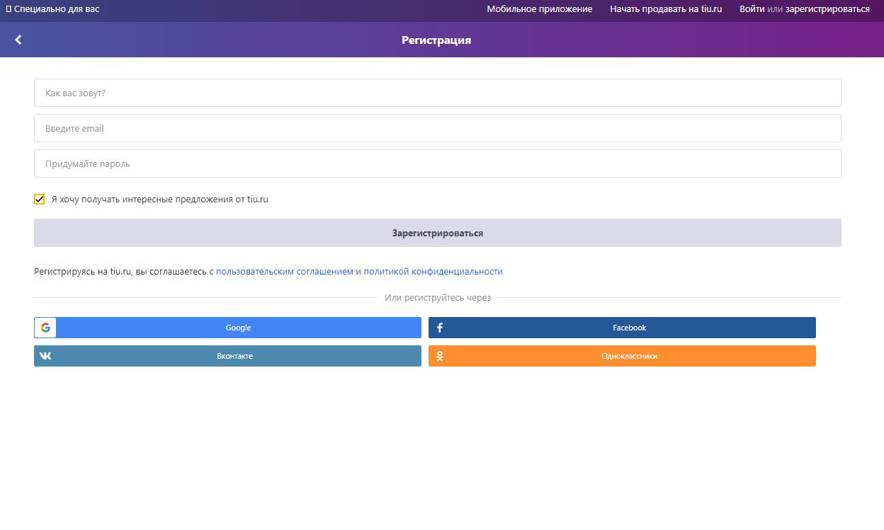 регистрация личного кабинета тиу ру