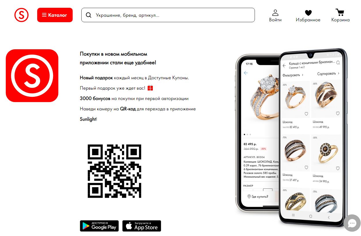 мобильное приложение санлайт
