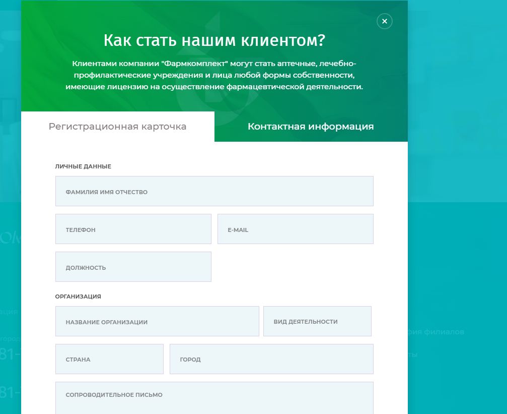 регистрация лк фармкомплект