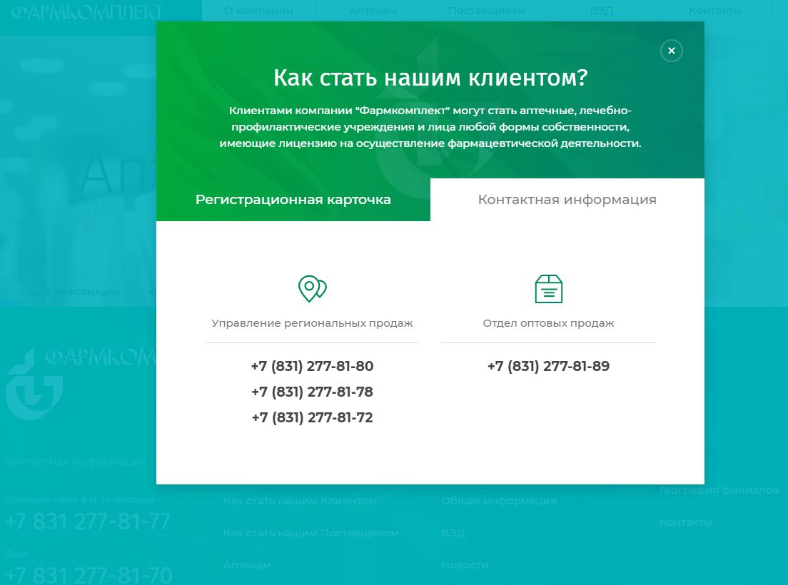 фармкомплект контакты