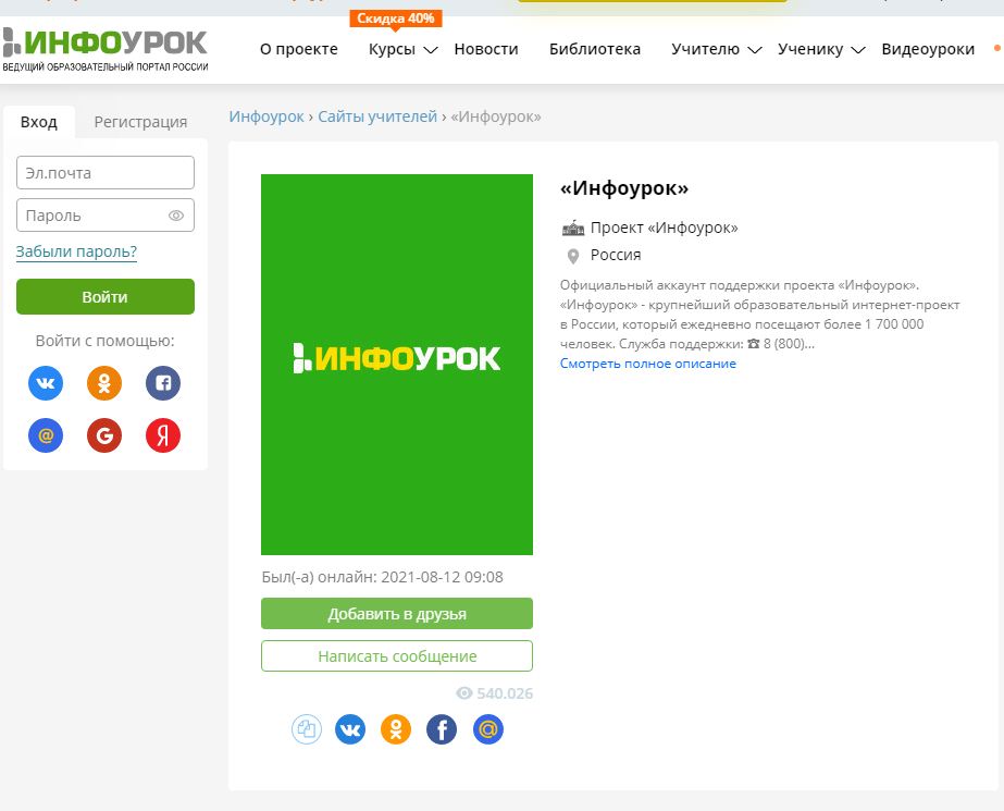 функционал личного кабинета инфоурок