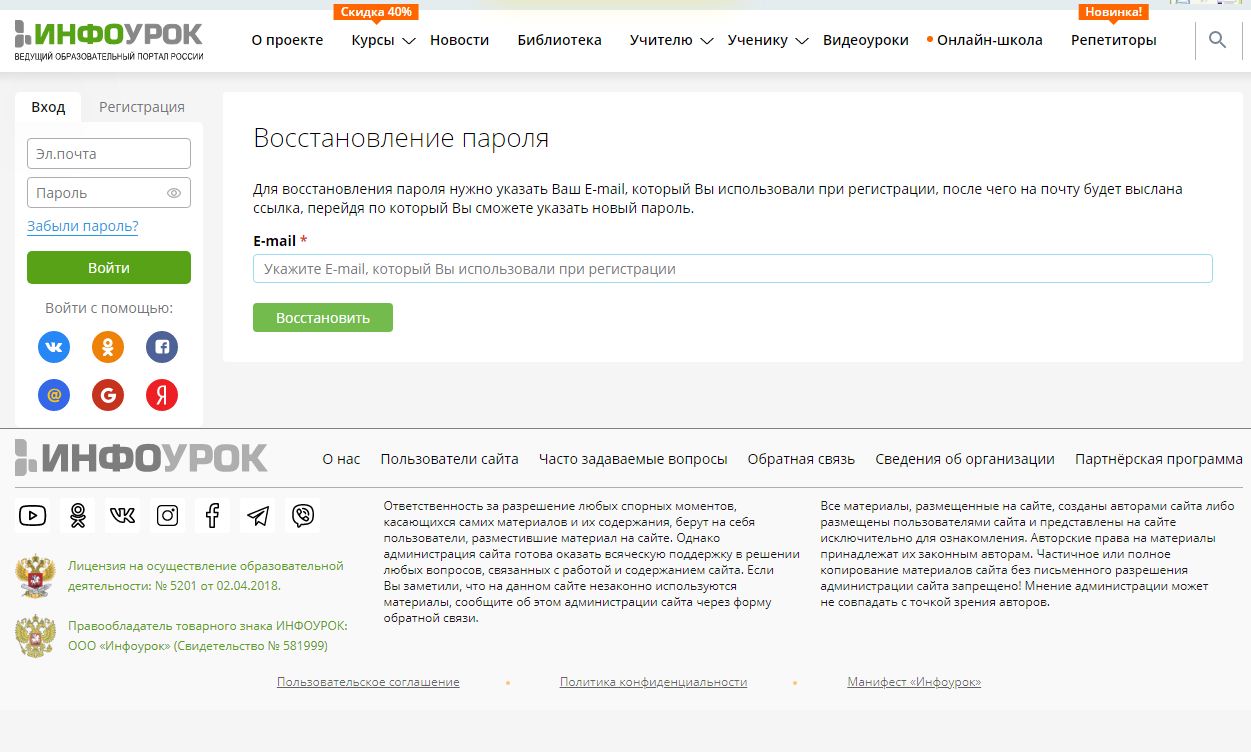 как восстановить пароль от лк инфоурок