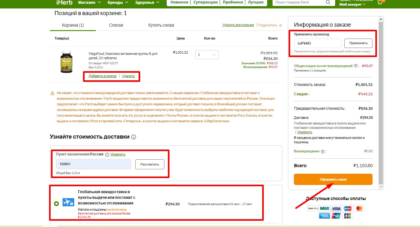 оформление заказа 1.jpg