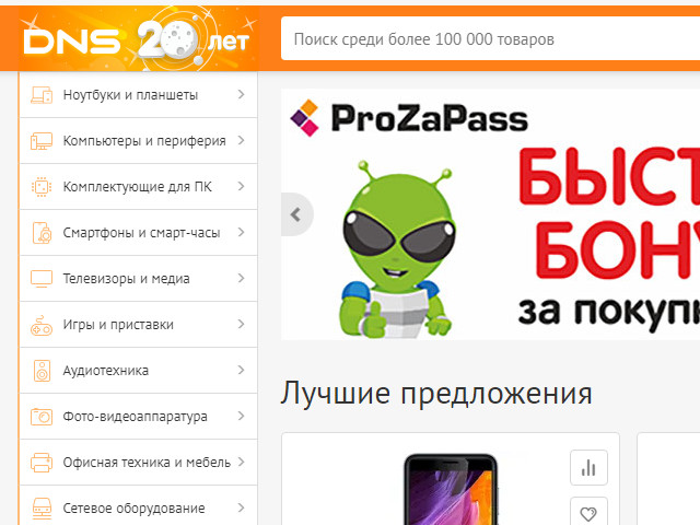 вход в личный кабинет днс