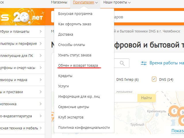 возврат товара днс