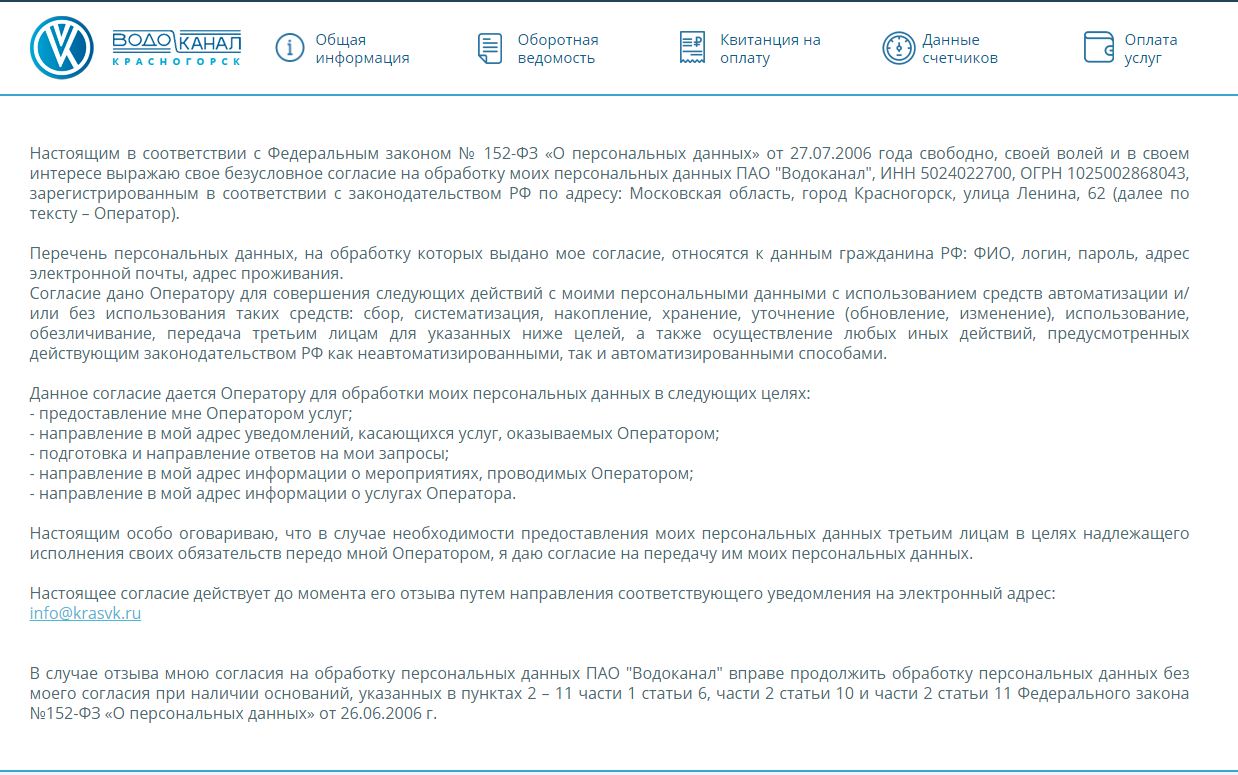 водоканал красногорск личный кабинет физического лица