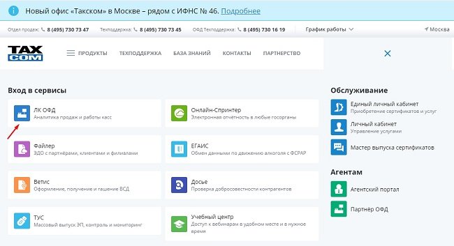 такском касса
