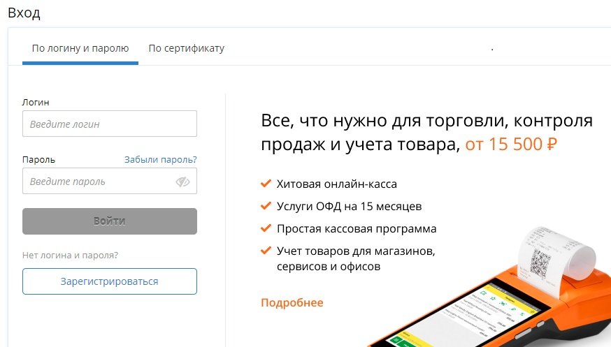 вход в личный кабинет такском касса