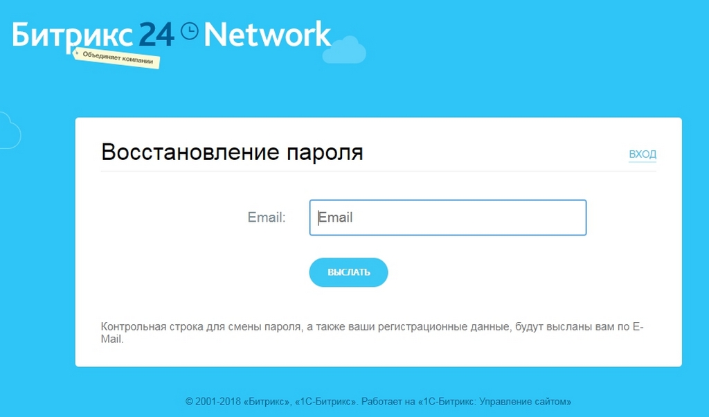 восстановить пароль битрикс 24
