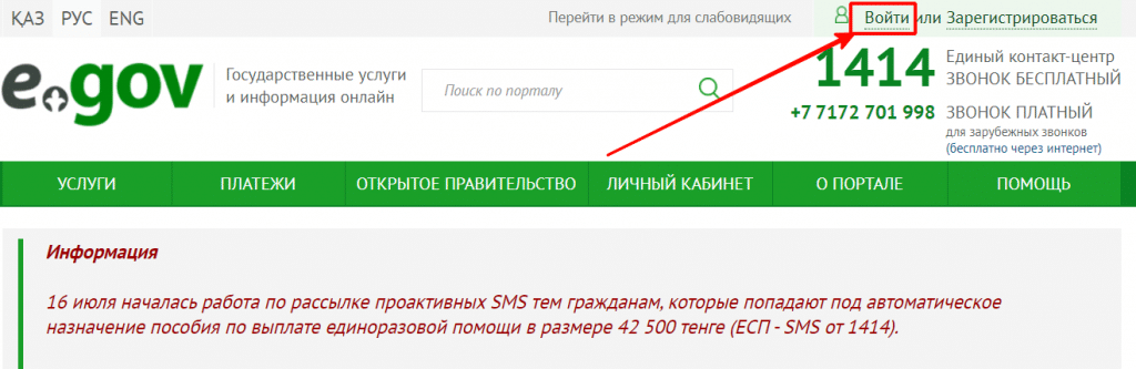 вход в личный кабинет егов кз