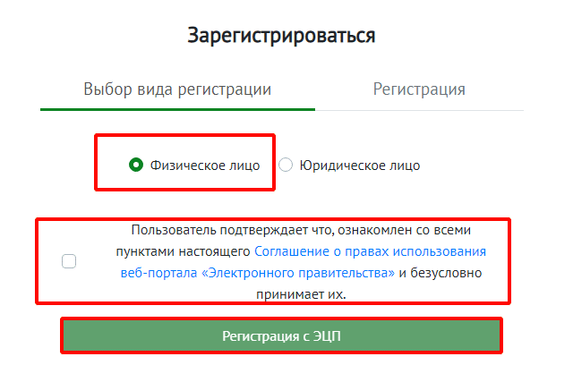 регистрация егов кз лк