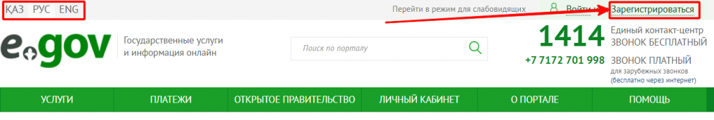зарегистрировать личный кабинет егов кз