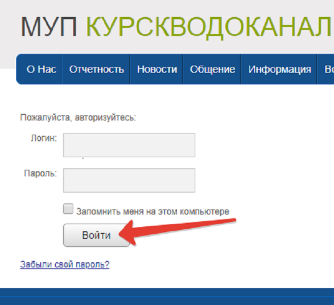 вход в личный кабинет курскводоканал