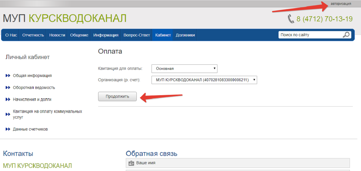 оплата счетов в личном кабинете курскводоканал