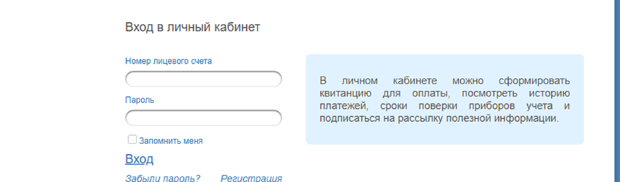 вход в личный кабинет водоканал новокузнецк