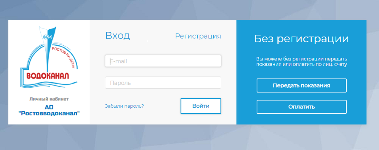 вход в личный кабинет водоканал ростов на дону