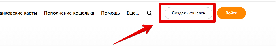 создать кошелек киви