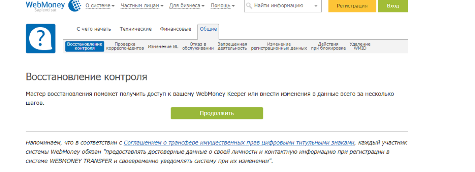 восстановление пароля от вебмани