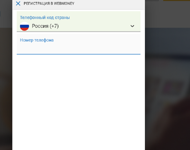регистрация личного кабинета вебмани