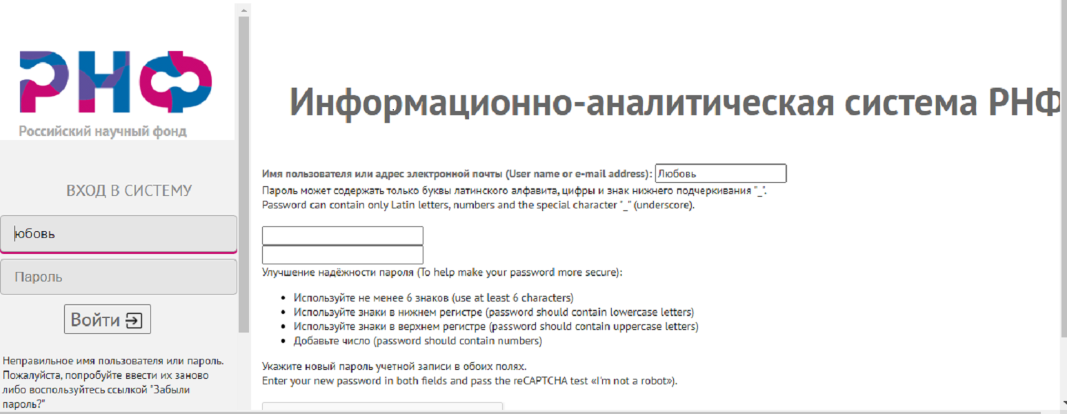 восстановление пароля от лк рнф