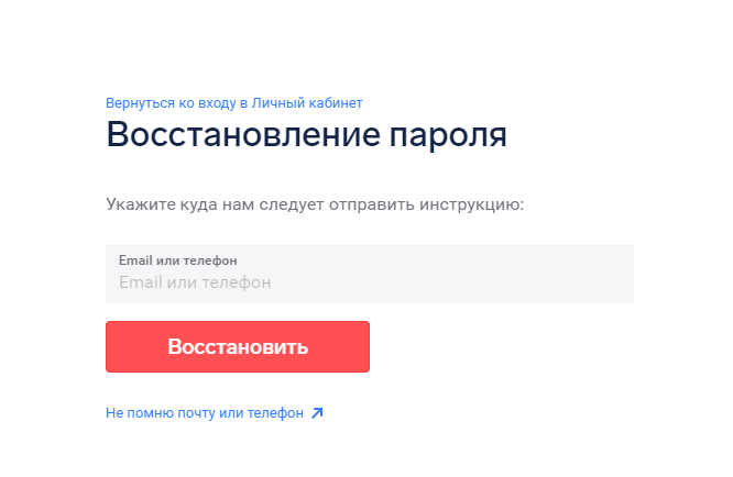 восстановление пароля от лк сигма
