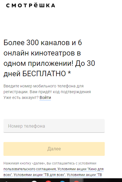смотрешка личный кабинет войти