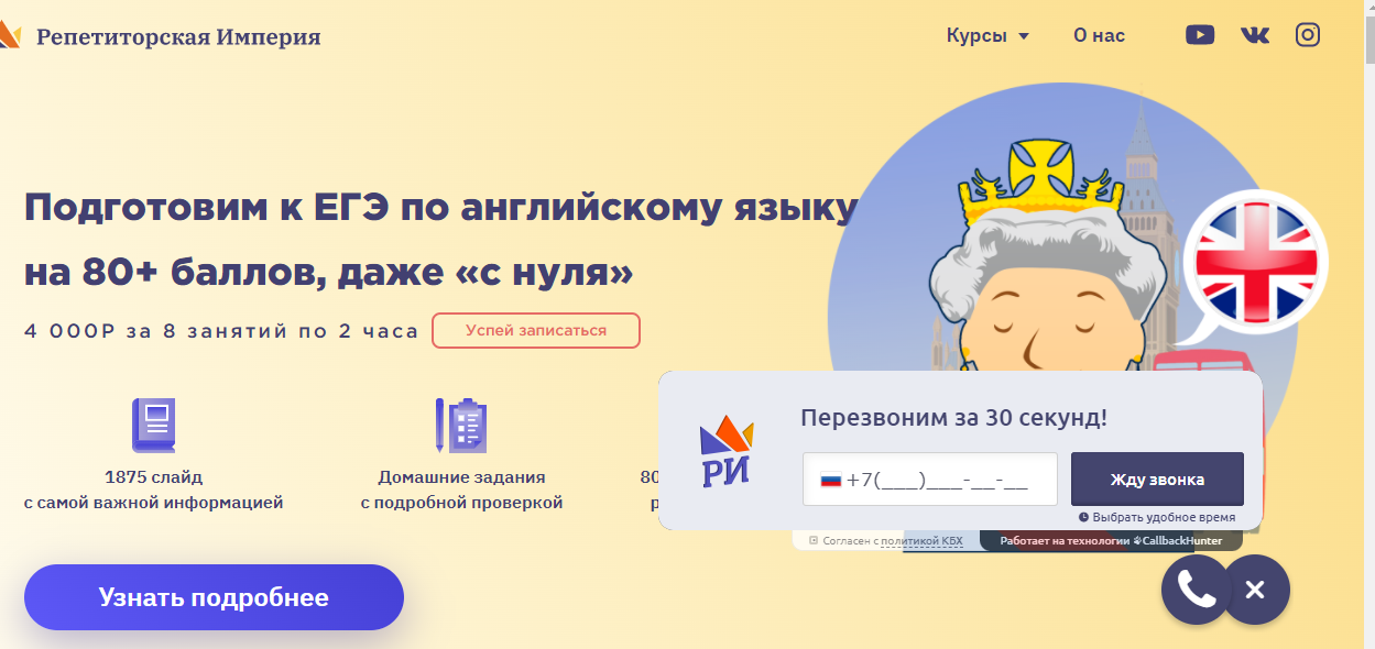 репетиторская империя официальный сайт
