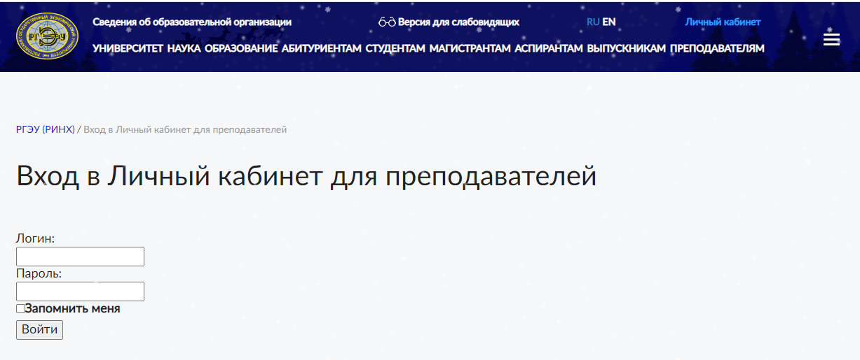 вход в личный кабинет РИНХ