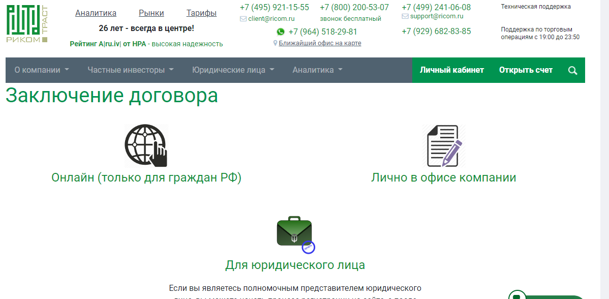 договор риком траст