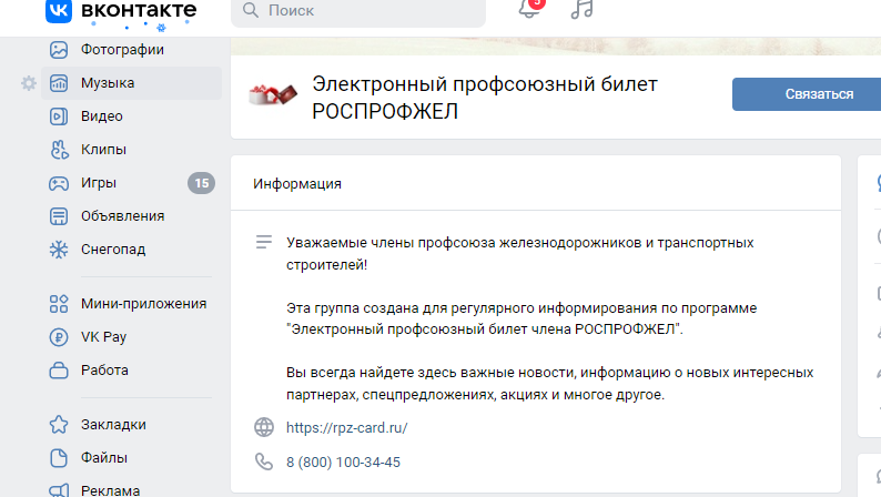 контакты роспрофжел