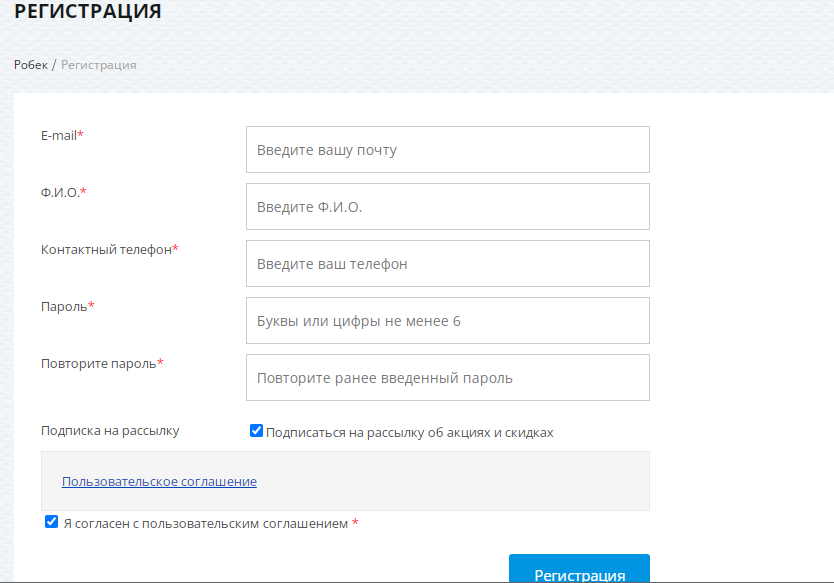 регистрация лк робек