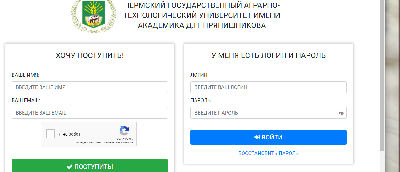 вход в личный кабинет пгсха