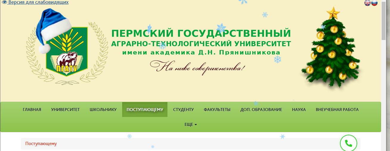 ПГСХА вход в личный кабинет