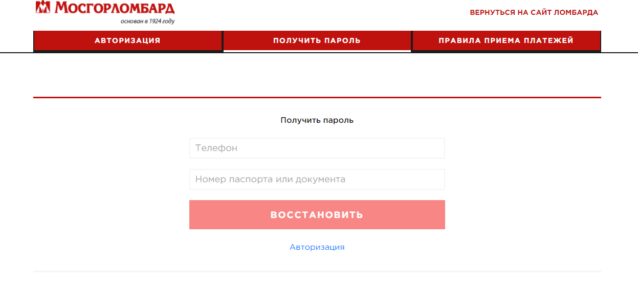 восстановить пароль от лк мосгорломбард